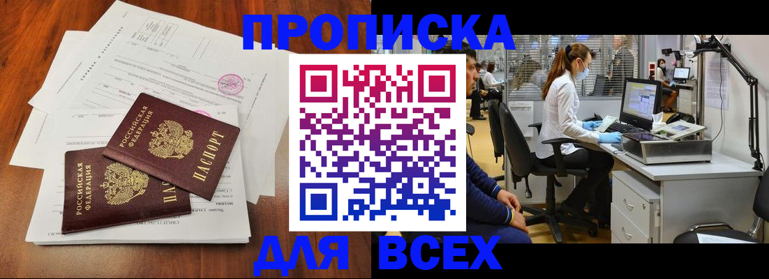 прописка законно в Пскове
