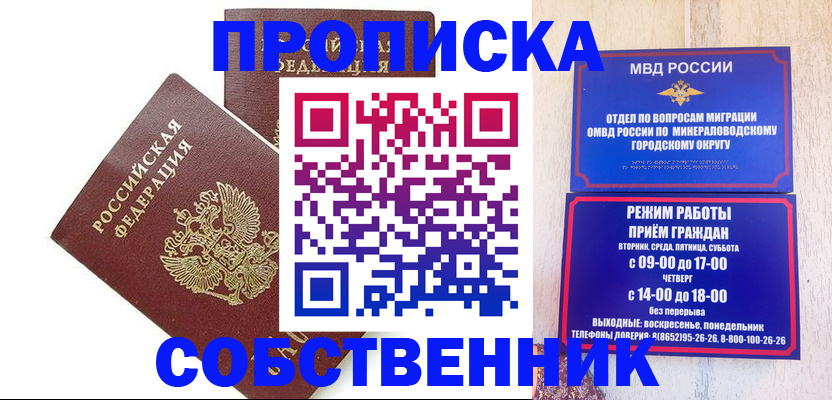 прописка для кредита в Пскове