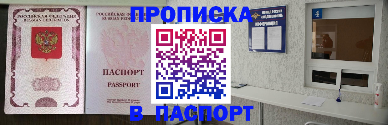 купить прописку в Пскове